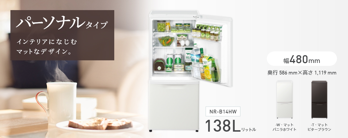Panasonic パナソニック】冷蔵庫 冷凍室もたっぷり入る少し低めの2ドア 